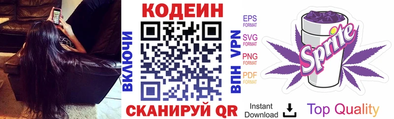 Кодеин Purple Drank Ижевск